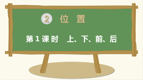 人教版数学一年级上册第二单元课件