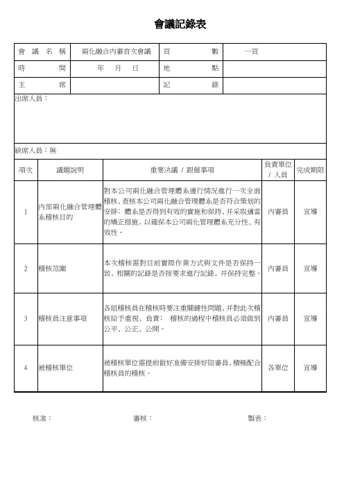 两化融合首次会议记录表