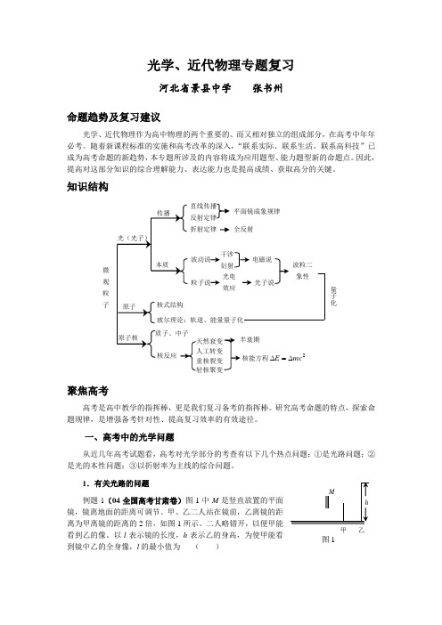 光学及近代高中物理复习