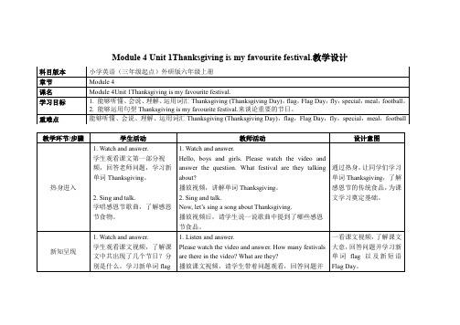 外研社(三起)六年级上册英语Module 4 Unit 1Thanksgiving is my favourite festival教案