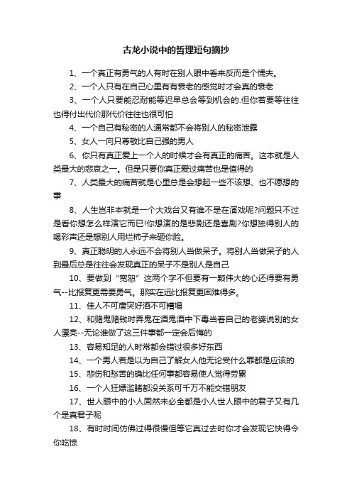 古龙小说中的哲理短句摘抄大全