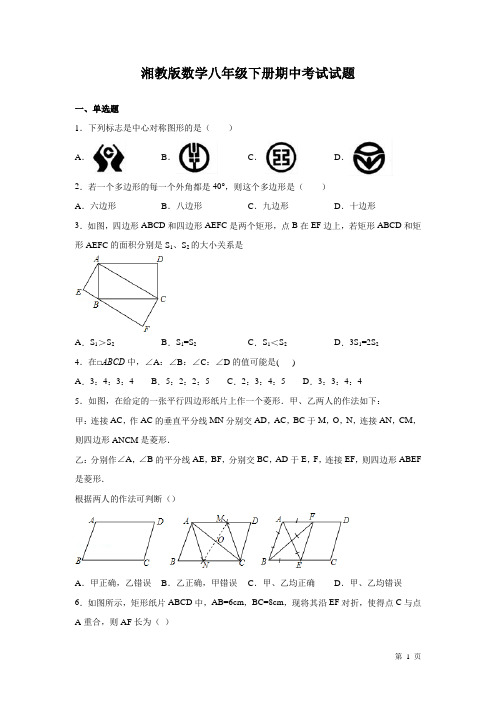 湘教版数学八年级下册期中考试试卷含答案