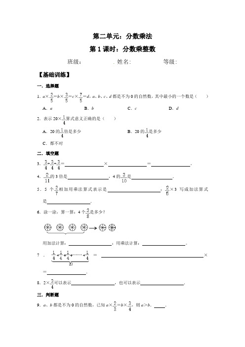 分数乘整数  苏教版六年级数学上册双减分层作业设计(含答案)