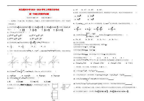 河北省衡水市冀州中学高一数学上学期第四次月考试题A