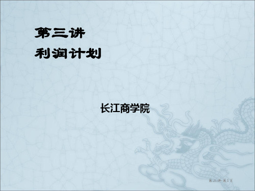 如何编制企业的全面预算(ppt103)