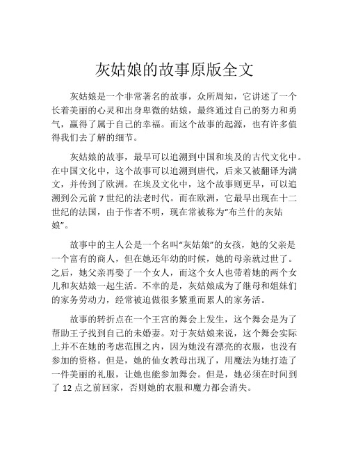 灰姑娘的故事原版全文