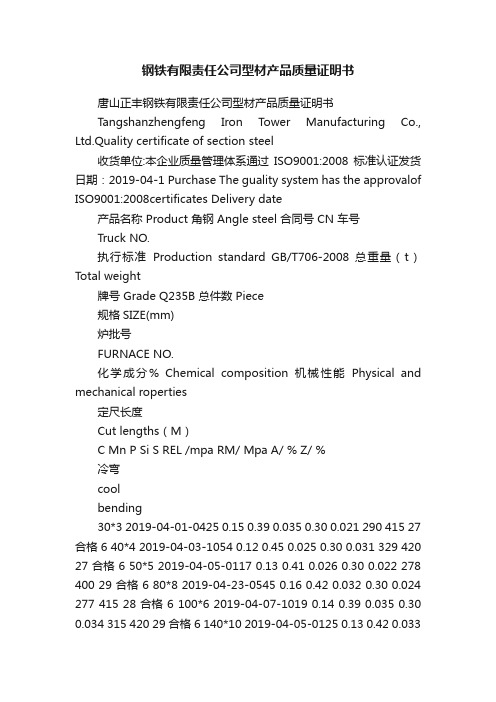 钢铁有限责任公司型材产品质量证明书