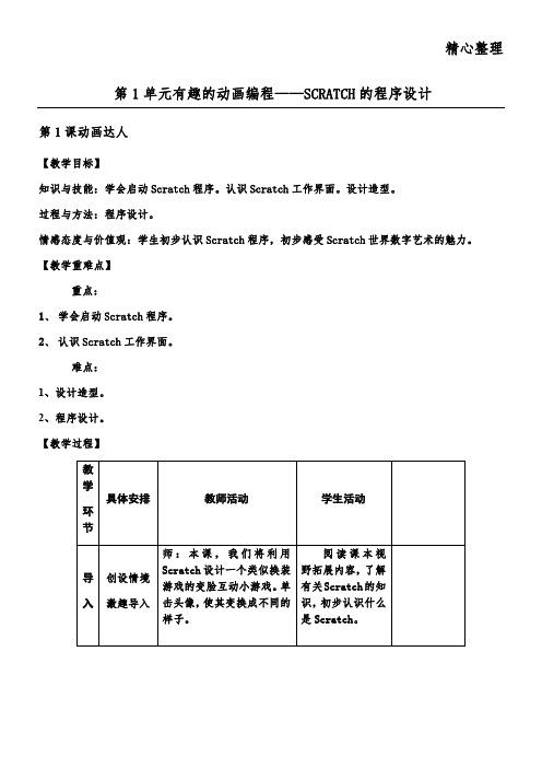 2015版辽师大信息技能技术总结六年级下册教案