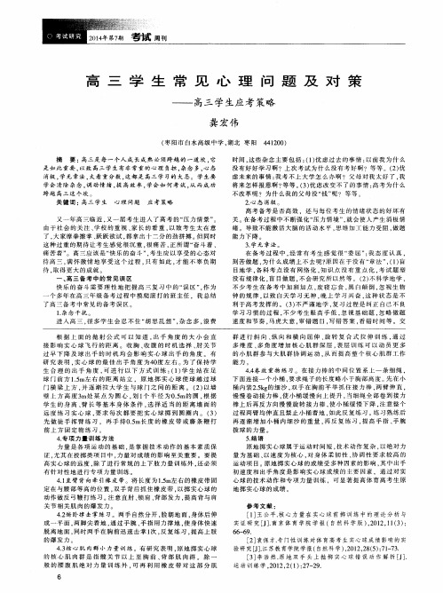 高三学生常见心理问题及对策——高三学生应考策略