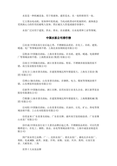 中国水泵公司排行榜