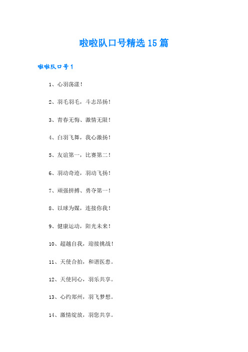 啦啦队口号精选15篇