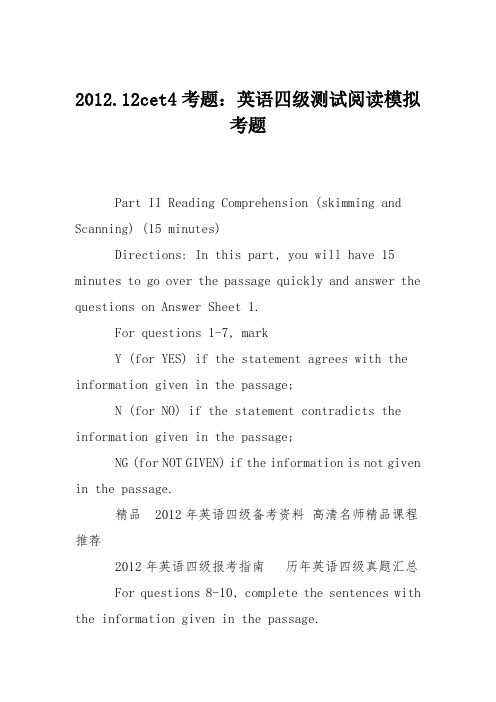 2012.12cet4考题：英语四级测试阅读模拟考题