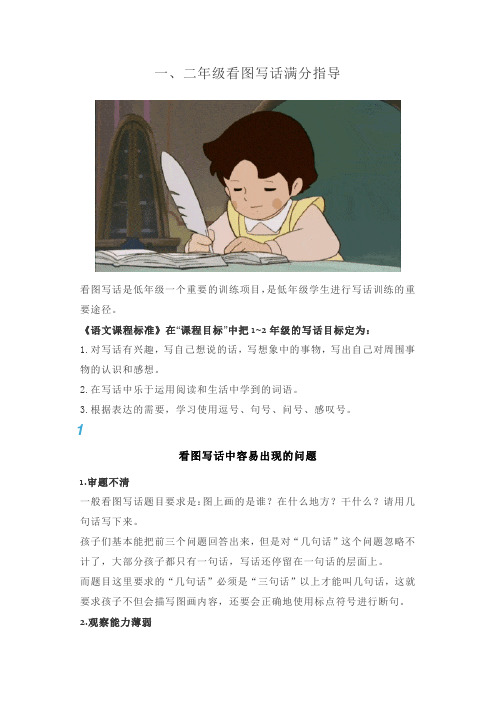 一、二年级看图写话满分指导