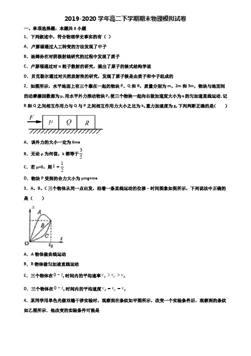 汕头市2019-2020学年新高考高二物理下学期期末考试试题