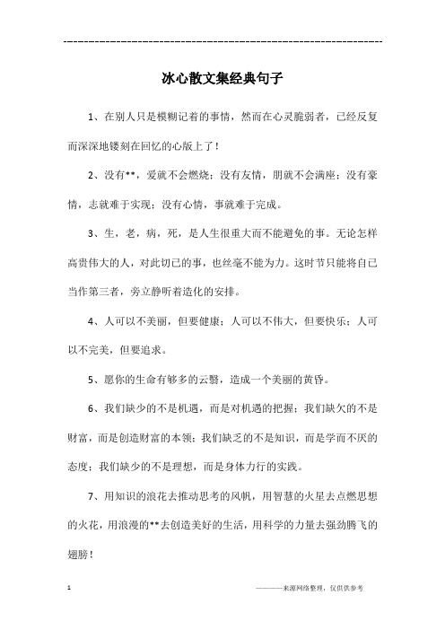 冰心散文集经典句子