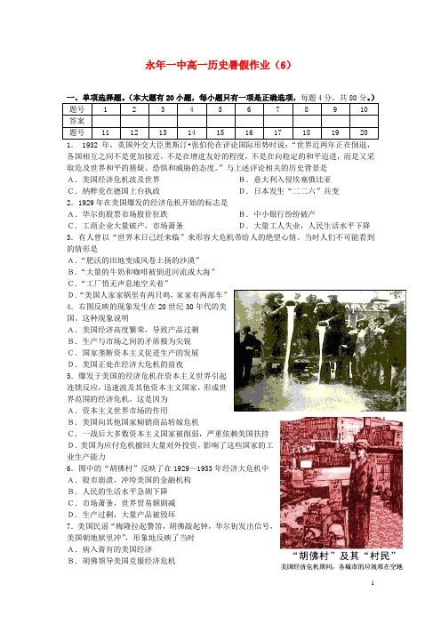 河北省邯郸市永年一中高一历史暑假作业(六)