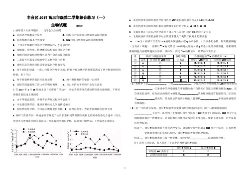 17丰台高三生物一模试题及答案