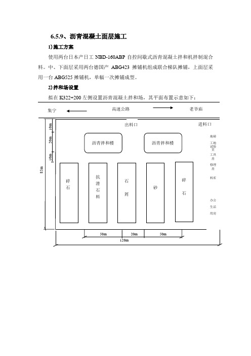 沥青路面施组