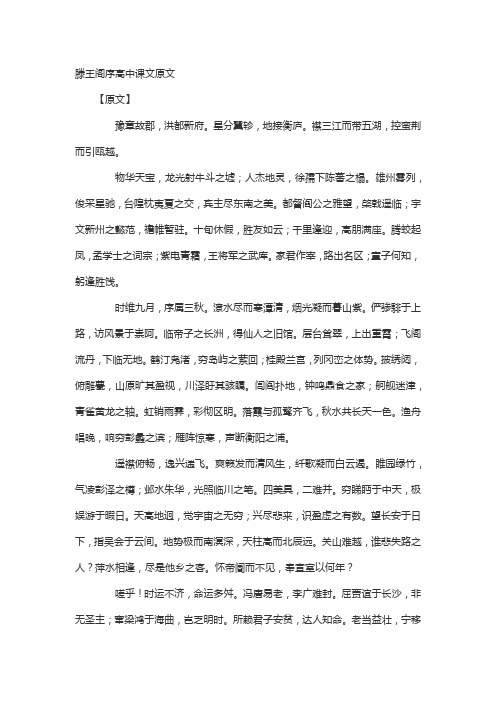 滕王阁序高中课文原文