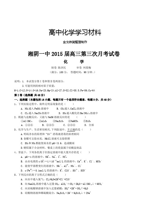 湘阴一中高三第三次月考试卷