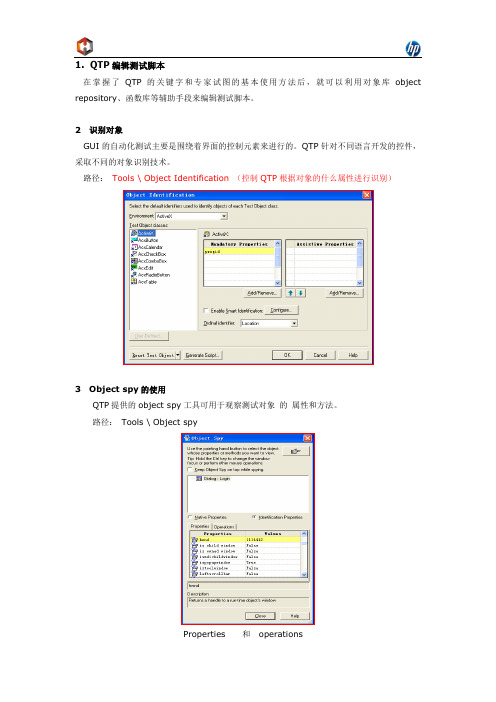 03C-2-QTP编辑测试脚本使用