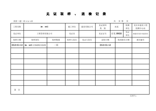 见证取样、送检记录(水泥)