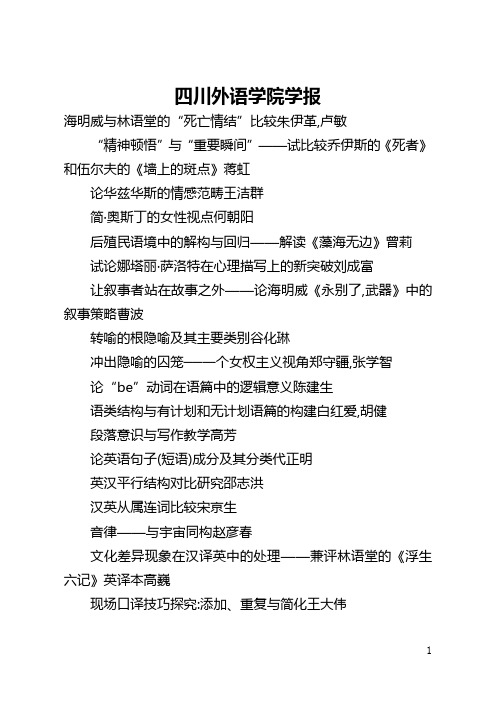 四川外语学院学报(全文)
