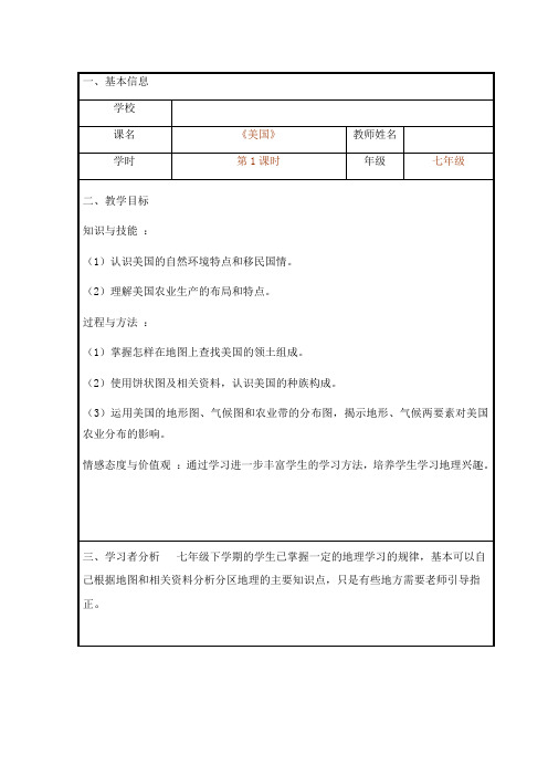 2020-2021学年商务星球版初中地理七年级下册8.6美国教案(1)