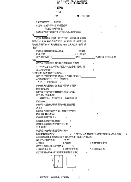 教科版小学三年级科学上册第三单元检测试题(含答案)