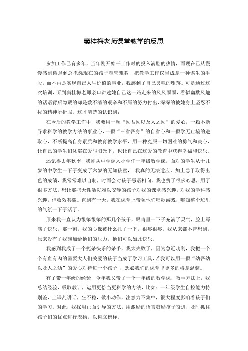 窦桂梅老师课堂教学的反思