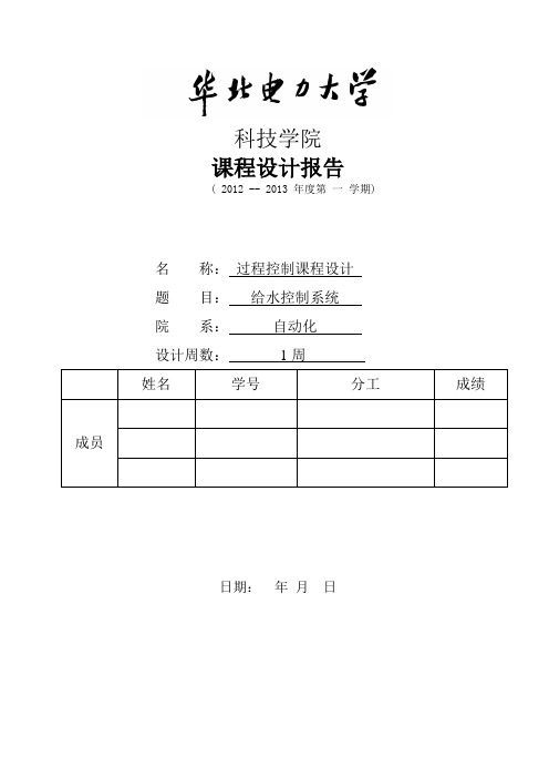 过程控制系统之《给水三冲量控制》