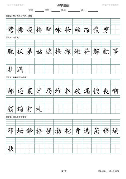 部编版 小学二年级 语文下册 全一册 识字表 生字注音