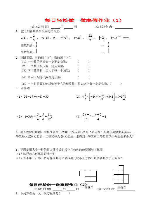 七年级数学上册 寒假作业 北师大版 精品