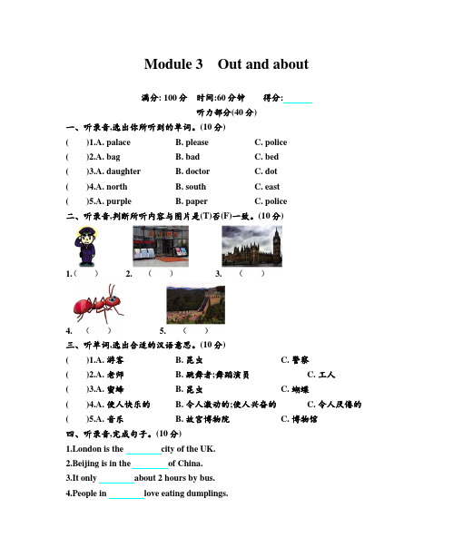 牛津上海版2019-2020学年六年级英语第一学期Module 3 Out and about模块测试题(含答案)