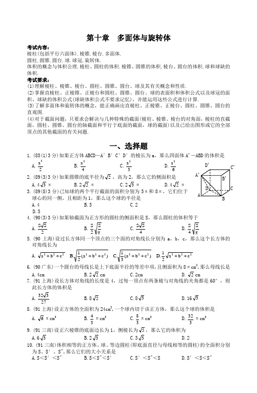 多面体与旋转体高考题