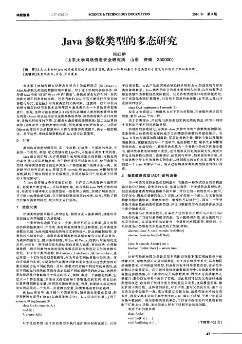 Java参数类型的多态研究