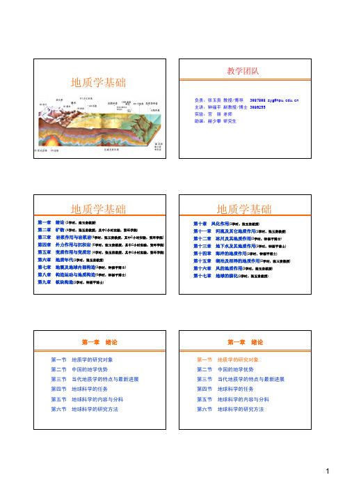 地质学基础地质学基础地质学基础