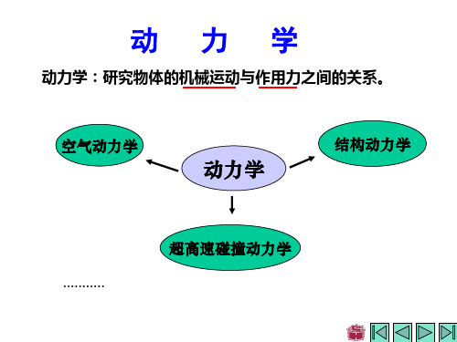 第八章--理论力学解析