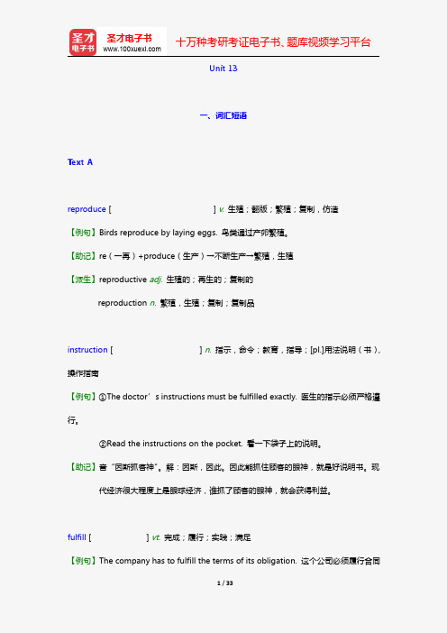 杨立民《现代大学英语精读(3)》(第2版)【词汇短语+课文精解+全文翻译+练习答案】(Unit 13