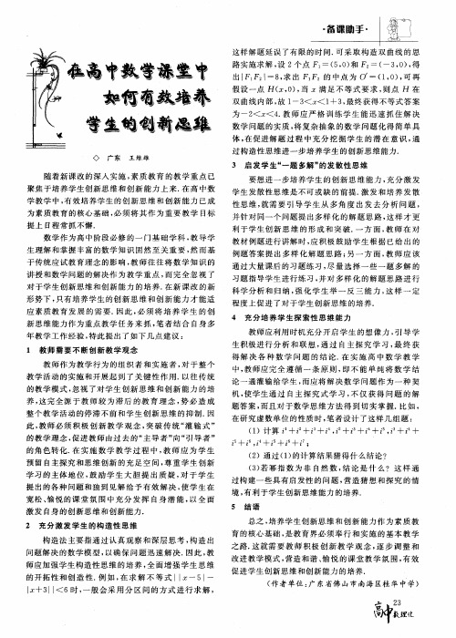 在高中数学课堂中如何有效培养学生的创新思维