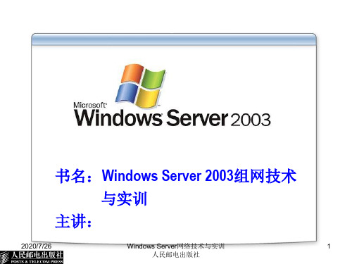 Windows Server组网技术与实训综合实训二