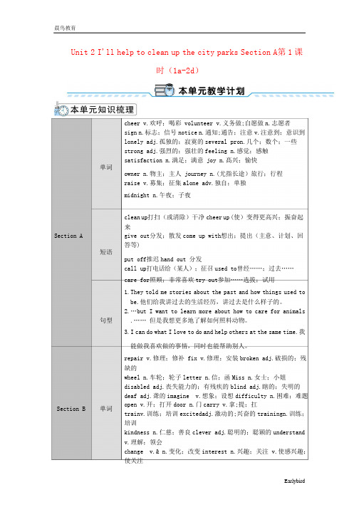 初中八年级英语Unit2 教案+说课稿 人教新目标版