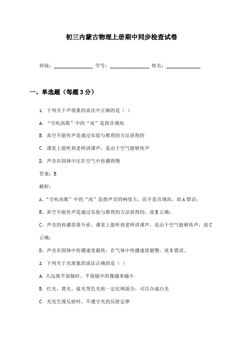 初三内蒙古物理上册期中同步检查试卷及答案