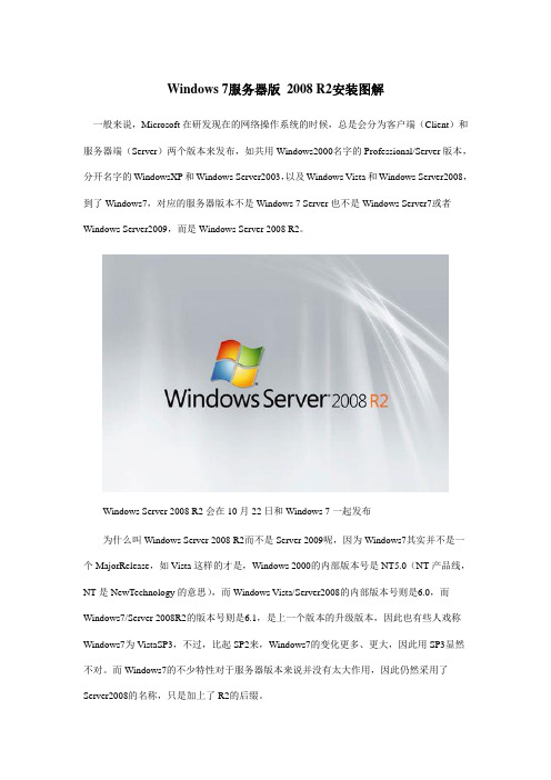 Windows 7服务器版 2008 R2安装图解