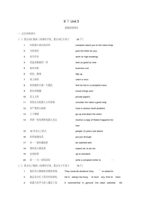 2019-2020中考英语复习九下Unit3导学案[最新WORD版可编辑]