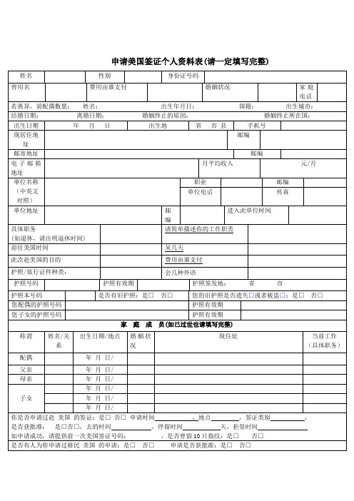 美国签证表格及所需资料