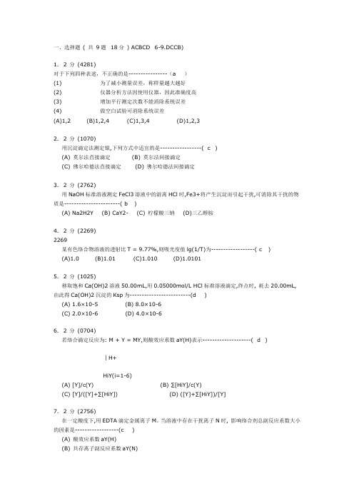 南昌大学分析化学期末试题