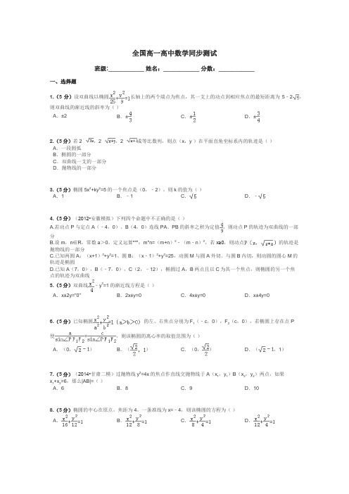 全国高一高中数学同步测试带答案解析
