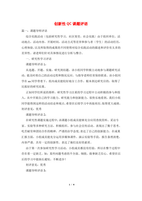 创新性QC课题评语