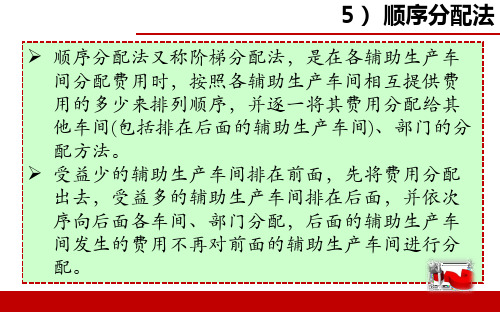 16.辅助生产费用的分配——顺序分配法